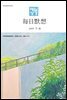 한중대조 매일성경 2025년 7-8월호(요한계시록, 스가랴, 시편 120-136편)