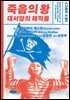 [epub3.0] 죽음의 왕, 대서양의 해적들 (장애인 접근성 강화 전자책)
