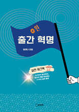 0원 출간혁명 실전 워크북