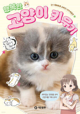 행복한 고양이 키우기