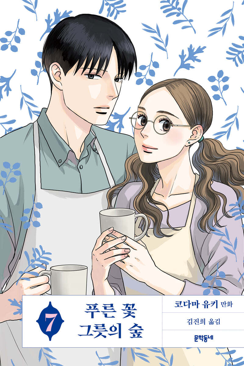 푸른 꽃 그릇의 숲 7