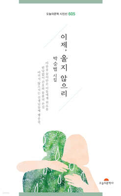 이제, 울지 않으리