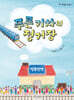 푸른 기차의 정거장