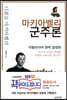 마키아벨리 군주론