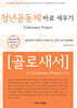 청년공동체바로세우기 골로새서 (인도자)