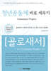 청년공동체바로세우기 골로새서 (학습자)