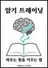 암기 트레이닝