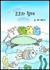 코코와 황태
