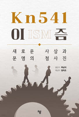 Kn541 이즘(ISM)