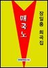 매국노