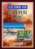 두 바퀴의 여정