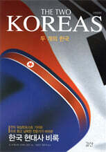 두 개의 한국