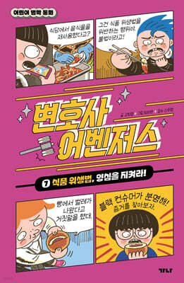 변호사 어벤저스 7