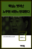 노무현6 -핵심을 벗어난 노무현 비판에 반대한다