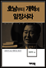 김대중3 -호남부터 개혁에 앞장서라