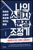 나의 소비자 분쟁 조정기