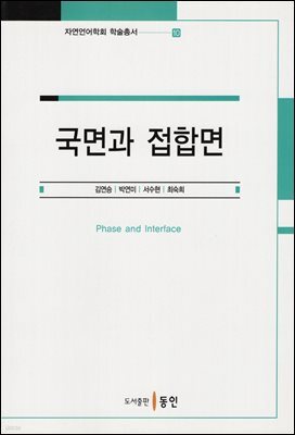 국면과 접합면