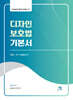 2026 디자인보호법기본서