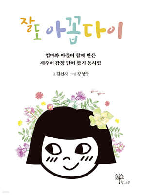 잘도 아꼽다이