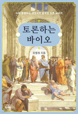 토론하는 바이오