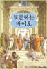 토론하는 바이오