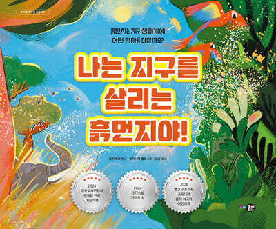 나는 지구를 살리는 흙먼지야!