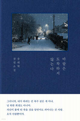 바람은 도착하지 않는다