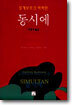 동시에