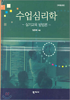 수업심리학