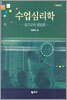 수업심리학