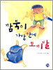 깜북이 가방 안에 토끼발