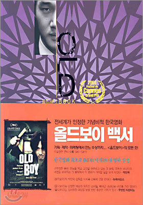 올드보이 BOOK