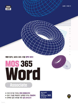 MOS 365 Word Associate