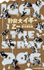 野良犬イギ-