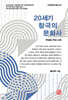 20세기 창극의 문화사