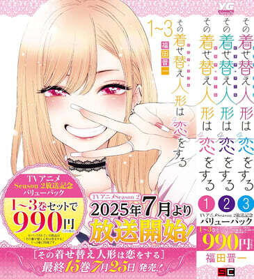 その着せ替え人形は戀をする 8 小冊子付き特裝版 | 福田 晋一