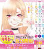その着せ替え人形は戀をする 1~3卷バリュ-パック