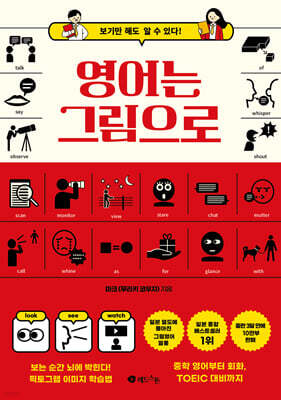 영어는 그림으로