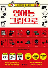 영어는 그림으로