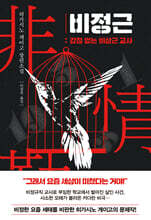 [무료대여] 비정근