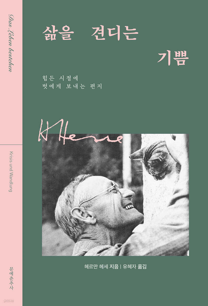 [무료대여] 삶을 견디는 기쁨