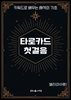 타로카드 첫걸음