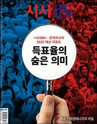 시사IN 제927호