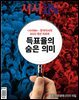 시사IN 제927호
