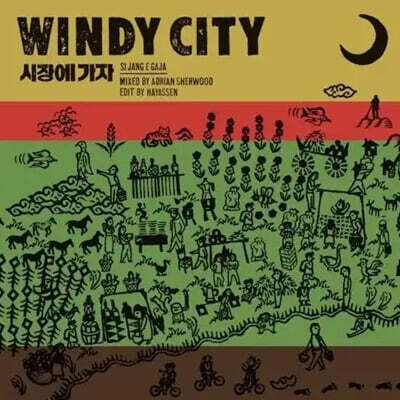 윈디시티 (Windy City) - 시장에 가자 (SI JANG E GAJA) [7인치 Vinyl]