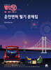 2025 빨간답 운전면허 필기 문제집