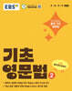 EBS 기초 영문법 2