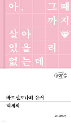 바르셀로나의 유서