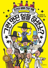 그런 멋진 일을 하셨소?