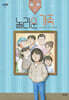 놀라운 가족